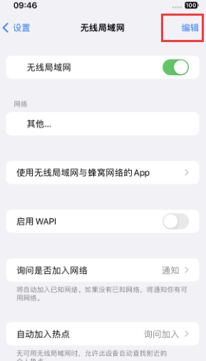 西宁苹果Wifi维修分享iPhone怎么关闭公共网络WiFi自动连接 