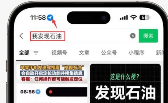 西宁苹果客服中心分享iPhone 输入“发现石油”触发定位