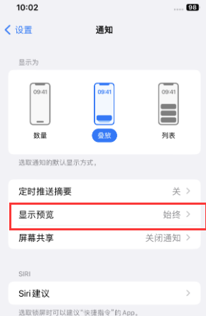 西宁苹果售后维修中心分享iPhone手机收不到通知怎么办 