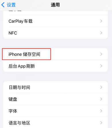 西宁iPhone系统维修分享iPhone储存空间系统数据占用过大怎么修复 