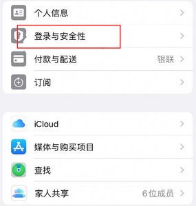 西宁苹果维修站分享手机号注册的Apple ID如何换成邮箱【图文教程】 