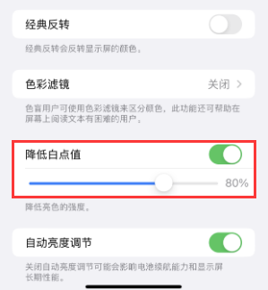 西宁苹果电池维修分享iPhone省电巧妙设置降低白点值 