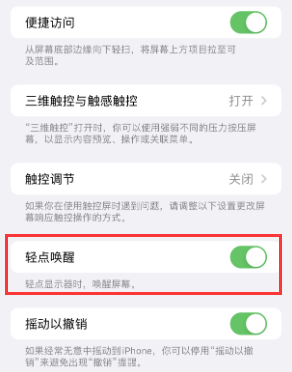 西宁苹果授权维修站分享iPhone轻点无法唤醒怎么办