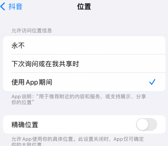 西宁apple服务如何检查iPhone中哪些应用程序正在使用位置 