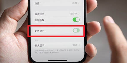 西宁苹果15换屏服务分享iPhone15屏幕常亮怎么办