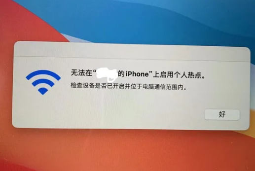 西宁苹果手机维修店分享iPhone手机热点不稳定