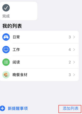 西宁苹果14维修店分享iPhone14如何设置主屏幕显示多个不同类型提醒事项