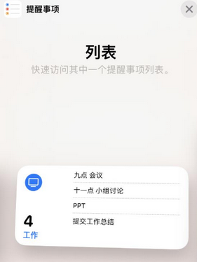 西宁苹果14维修店分享iPhone14如何设置主屏幕显示多个不同类型提醒事项