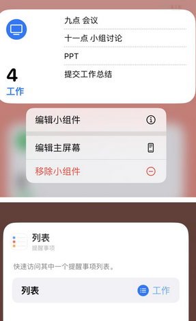 西宁苹果14维修店分享iPhone14如何设置主屏幕显示多个不同类型提醒事项