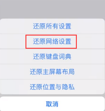 西宁苹果无线网维修店分享iPhone无线局域网无法开启怎么办 