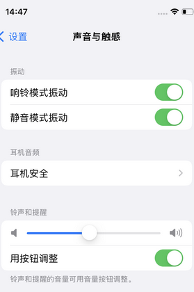 西宁苹果锁屏维修分享iPhone锁屏时声音忽大忽小调整方法