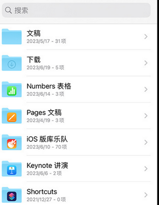 西宁apple维修中心分享iPhone文件应用中存储和找到下载文件