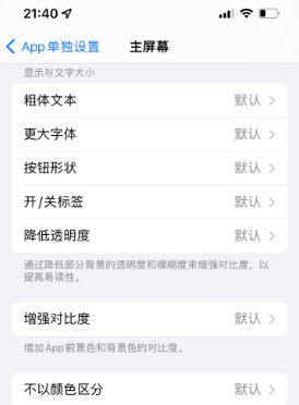 西宁苹果14服务点分享iPhone14如何单独设置App