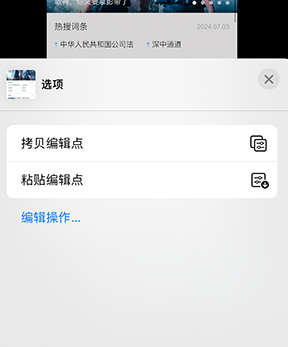 西宁iPhone维修服务分享iPhone怎么批量修图