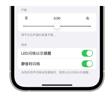 西宁苹果14维修分享iPhone14静音时如何设置LED闪烁提示 