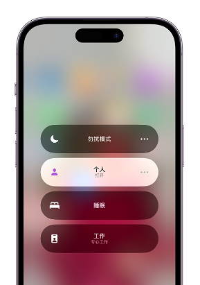 西宁苹果14维修中心分享在iPhone14上定制个人专注模式 