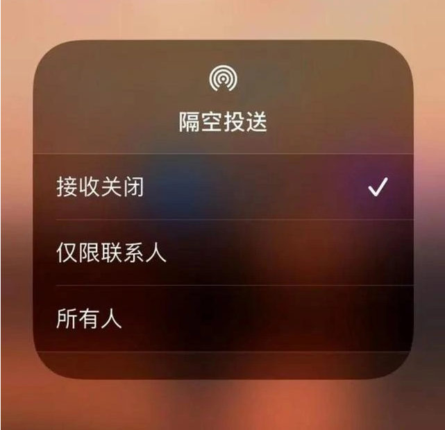 西宁苹果指定维修店分享iPhone如何避免隔空收到不雅照 