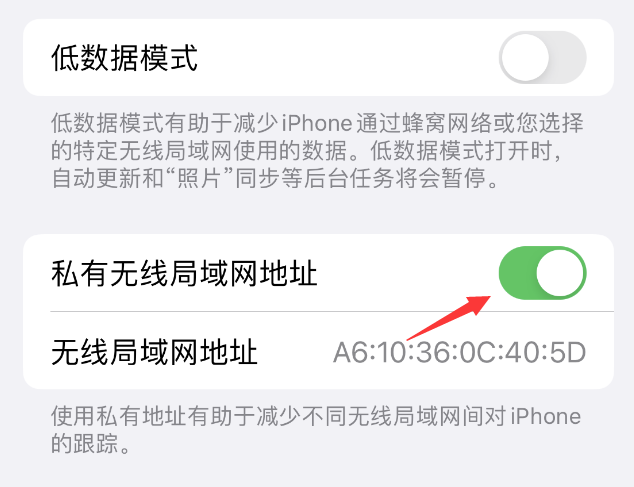 西宁苹果wifi维修店分享iPhone私有无线局域网地址开启方法 