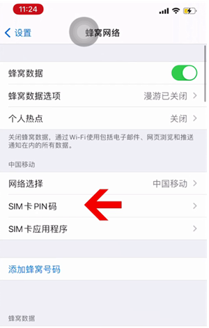 西宁苹果14维修网分享如何给iPhone14的SIM卡设置密码 