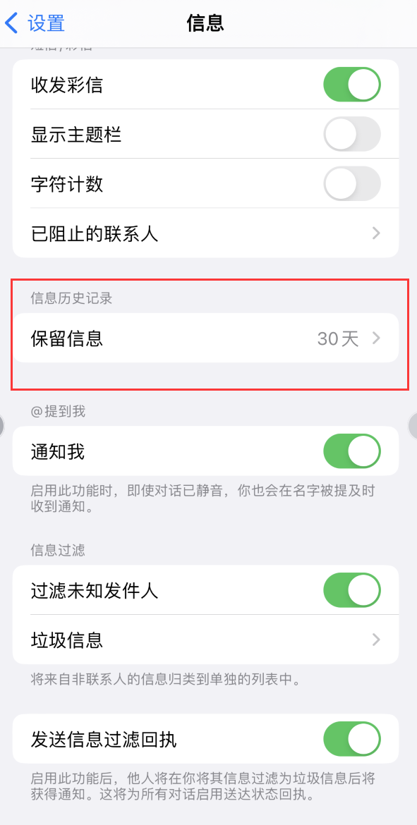 西宁Apple维修如何消除iOS16信息应用出现红色小圆点提示 