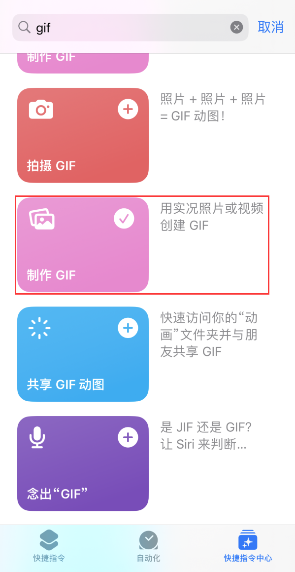 西宁苹果手机维修分享iOS16小技巧:在iPhone上制作GIF图片 