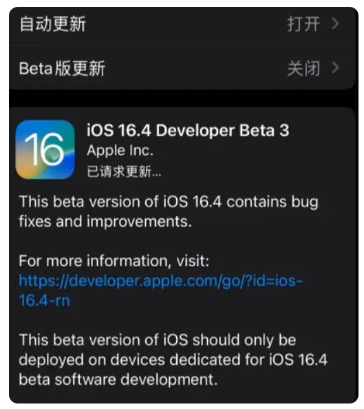 西宁苹果手机维修分享：iOS16.4Beta3更新了什么内容？ 