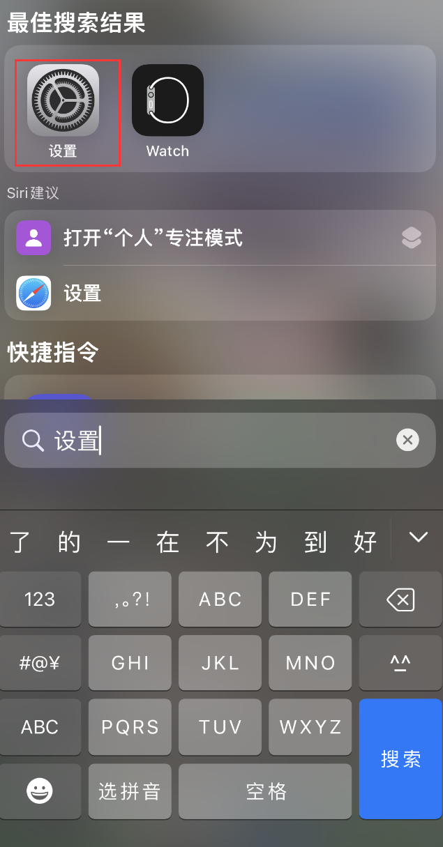 西宁苹果手机维修分享：iPhone 找不到“设置”或“App Store”怎么办？ 