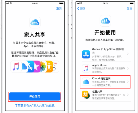 西宁苹果14维修分享：iPhone14如何与家人共享iCloud储存空间？ 