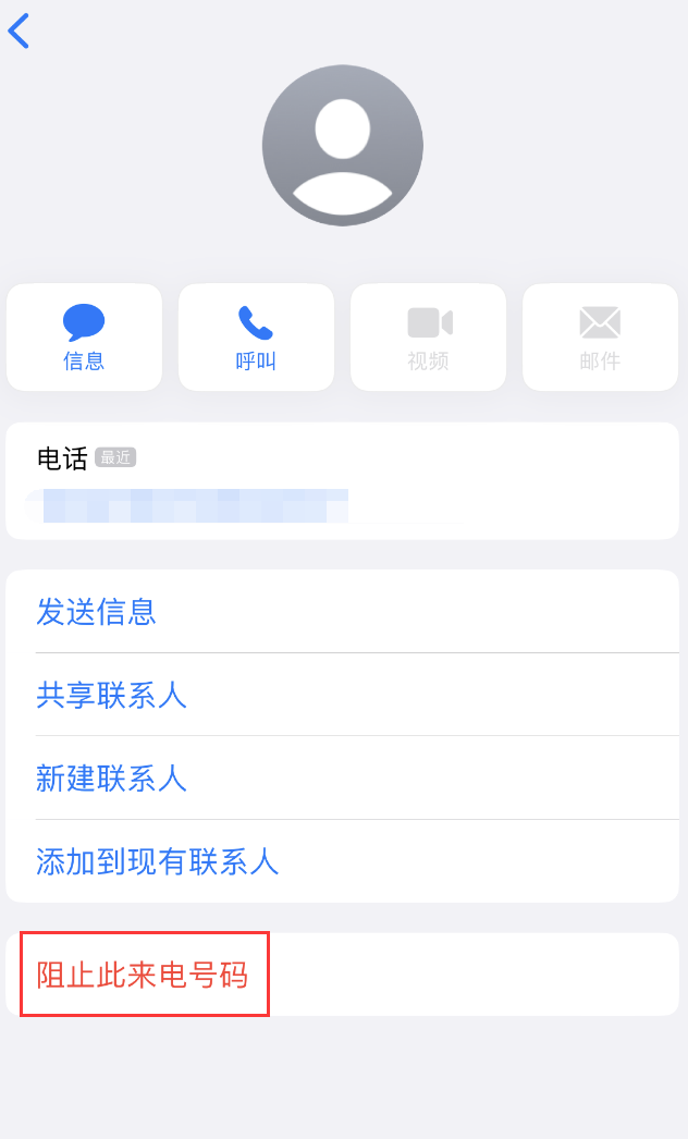 西宁苹果手机维修分享：iPhone 拒收陌生人 iMessage 信息的方法 