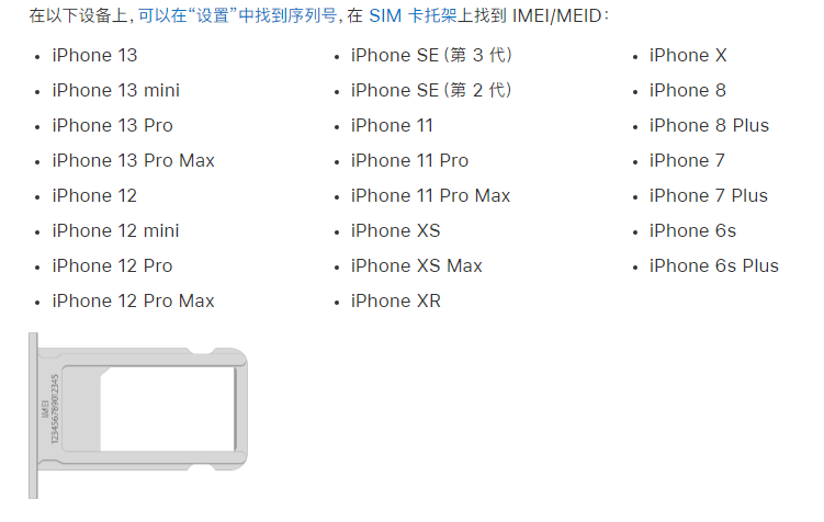 西宁苹果14维修分享为什么iPhone 14 机型卡托架上没有序列号信息 