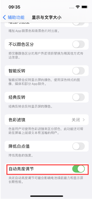 西宁苹果15维修店分享iPhone 15 Pro系列屏幕亮度 