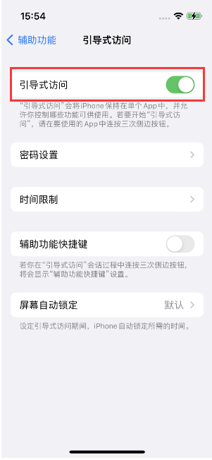 西宁苹果14维修店分享iPhone 14引导式访问按三下没反应怎么办 