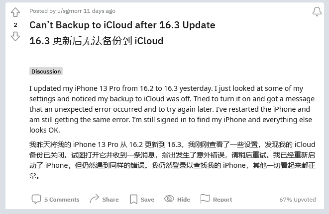 西宁苹果手机维修分享iOS 16.3 升级后多项 iCloud 服务无法同步怎么办 