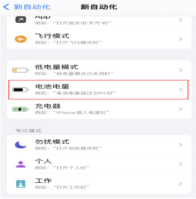 西宁苹果手机维修分享iPhone 在需要时自动开启“低电量模式”的方法 