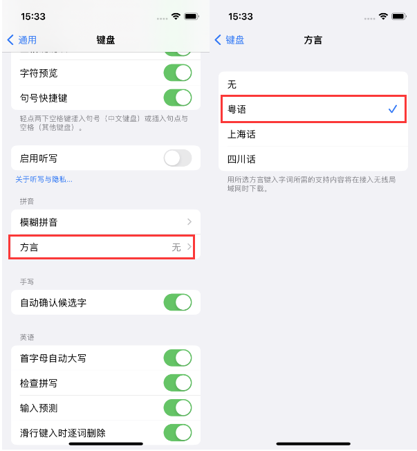 西宁苹果14服务点分享iPhone 14plus设置键盘粤语方言的方法 