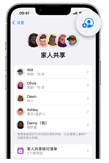 西宁苹果维修网点分享iOS 16 小技巧：通过“家人共享”为孩子创建 Apple ID 