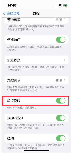 西宁苹果14维修店分享iPhone 14双击屏幕不亮怎么办 