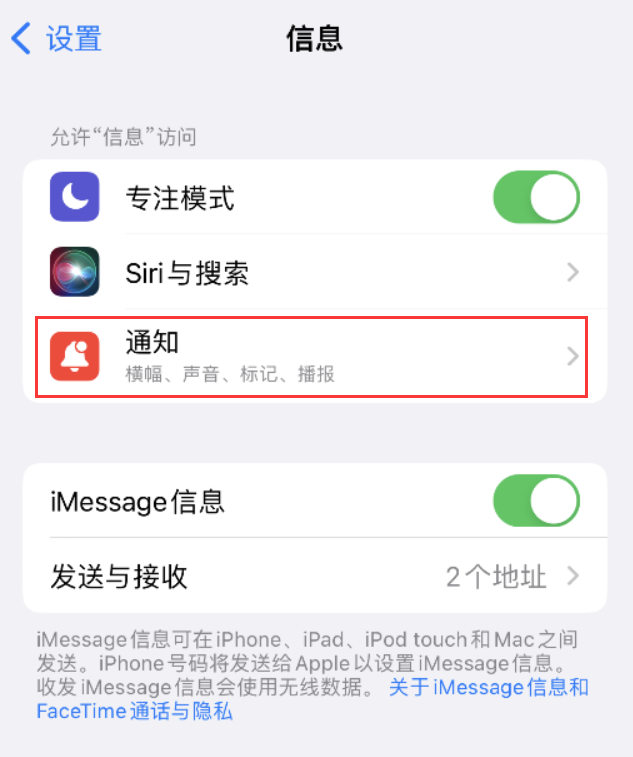 西宁苹果14维修店分享iPhone 14 机型设置短信重复提醒的方法 