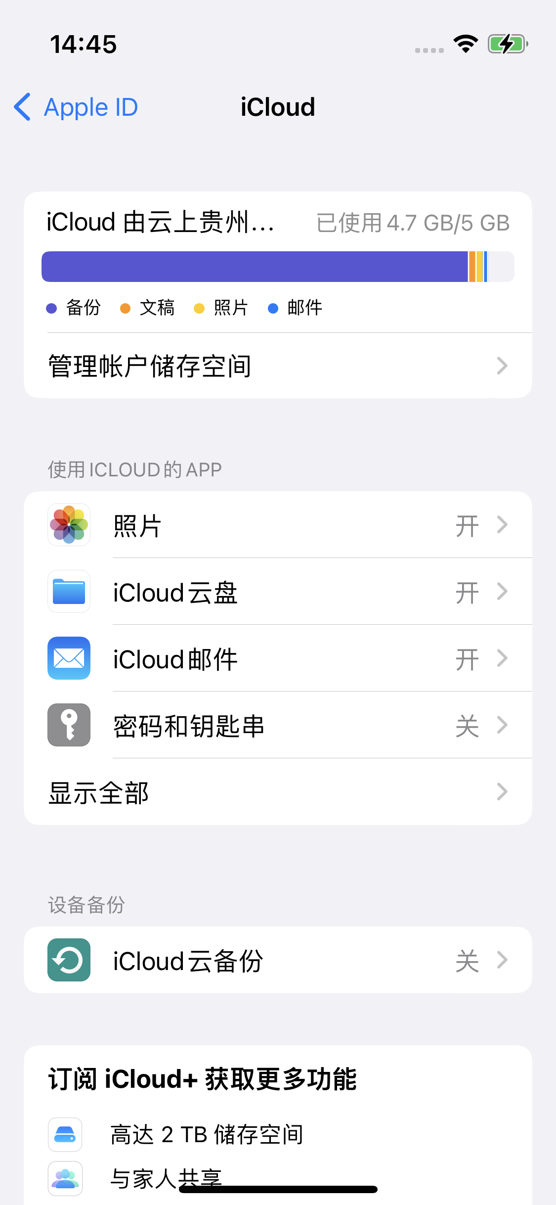 西宁苹果14维修分享iPhone 14 开启iCloud钥匙串方法 