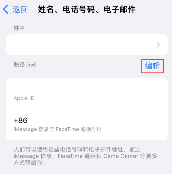 西宁苹果手机维修点分享iPhone 上更新 Apple ID的方法 