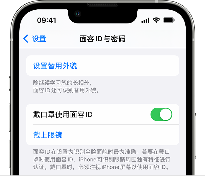 西宁苹果14维修店分享佩戴口罩时通过面容 ID 解锁 iPhone 14的方法 