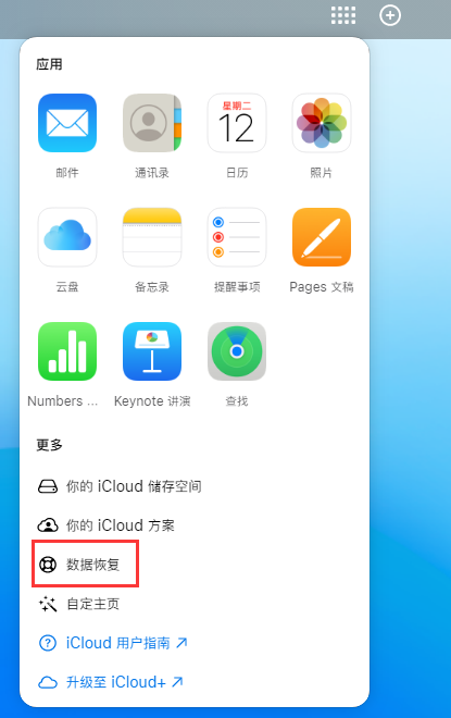 西宁苹果手机维修分享iPhone 小技巧：通过苹果 iCloud 官网恢复已删除的文件 