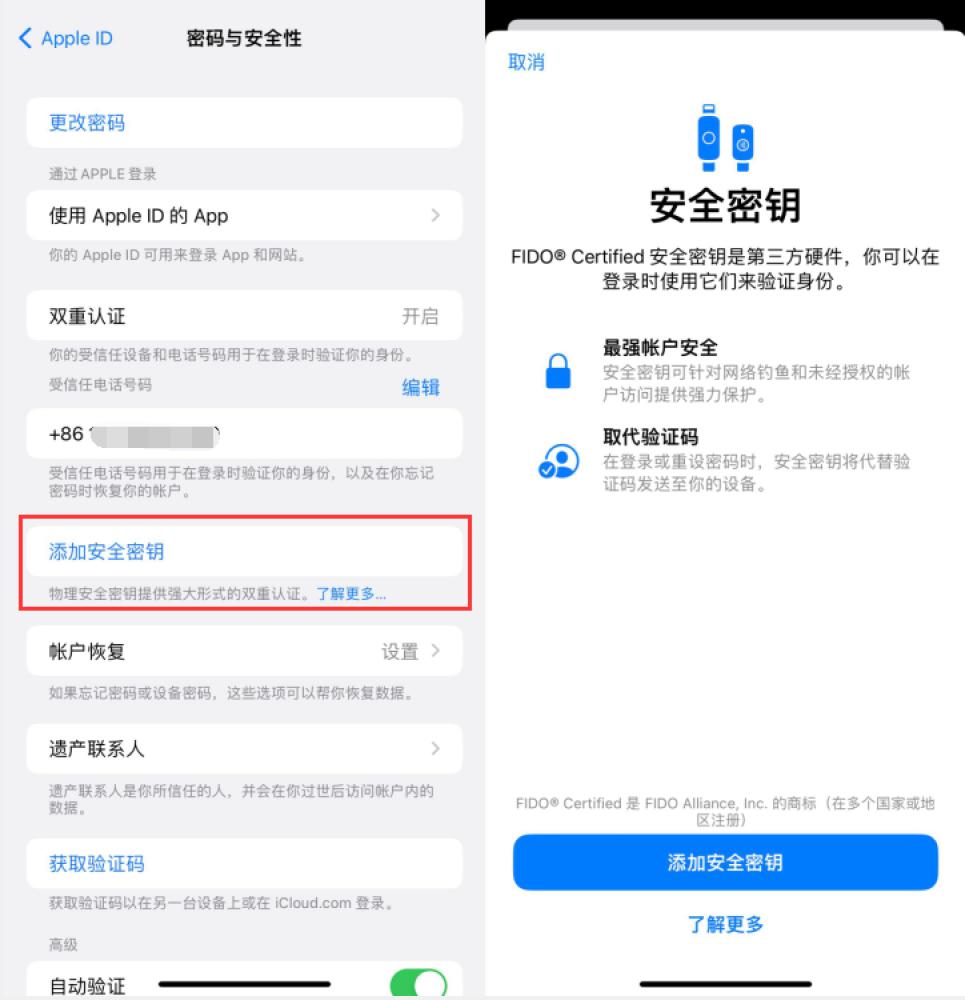 西宁苹果服务网点分享物理安全密钥有什么用？iOS 16.3新增支持物理安全密钥会更安全吗？ 