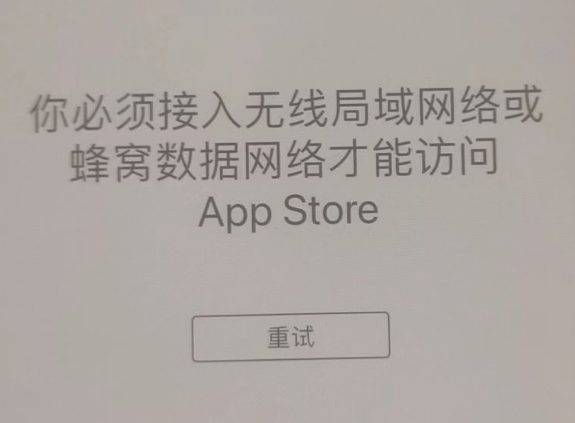 西宁苹果服务网点分享无法在 iPhone 上打开 App Store 怎么办 