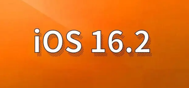 西宁苹果手机维修分享哪些机型建议升级到iOS 16.2版本 