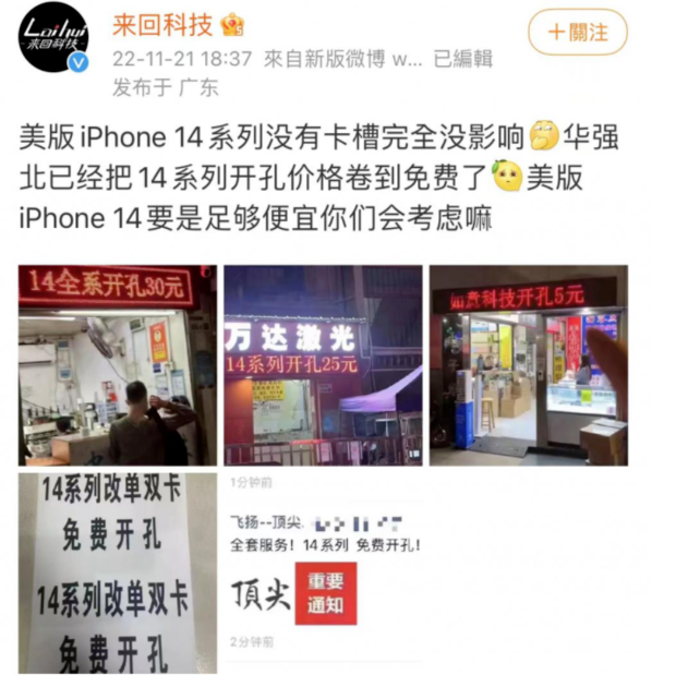 西宁苹果14维修分享华强北免费开卡槽的iPhone 14能买吗 