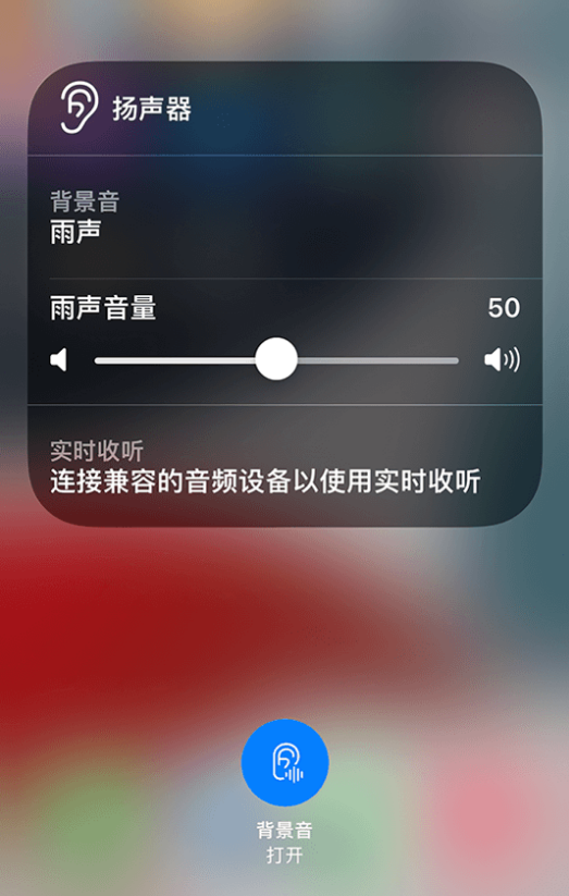 西宁苹果14维修分享iPhone 14 使用技巧：通过自带的“背景音”功能播放雨声和其他环境噪声 