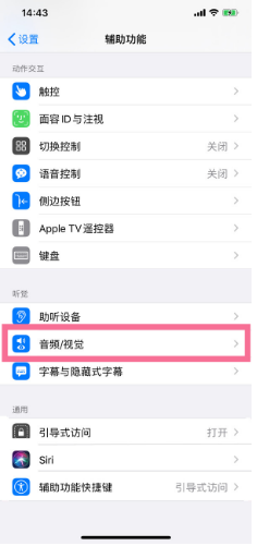西宁苹果14维修分享iPhone 14 如何设置开关机声音 