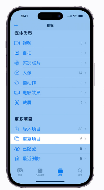 西宁苹果手机维修分享升级 iOS 16 后无法查看到“重复项目”相簿怎么办 