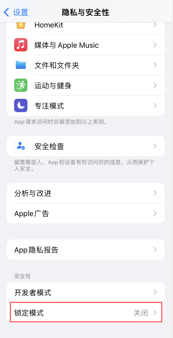 西宁苹果手机维修分享iOS 16 “锁定模式”是什么 